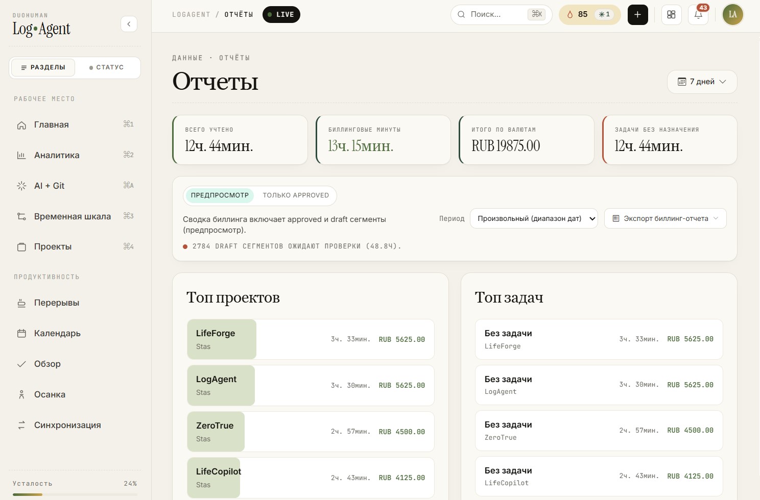 Экран проектов, биллинга и инвойса