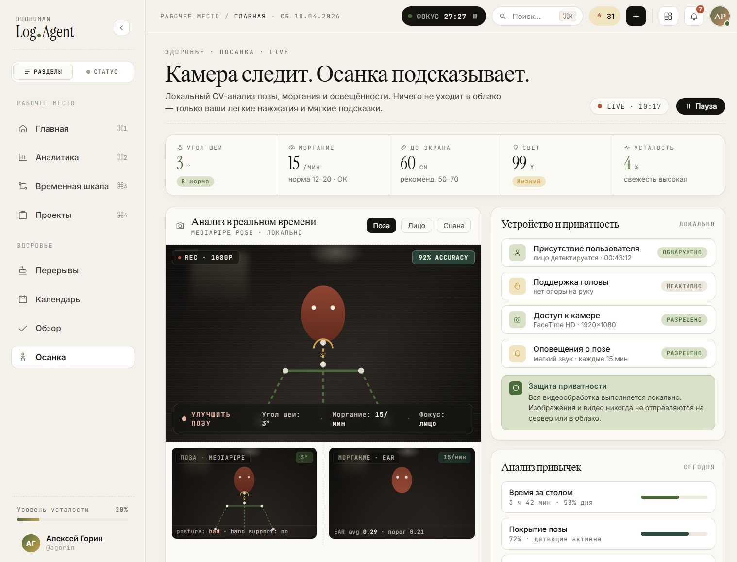 Экран осанки, камеры и MediaPipe
